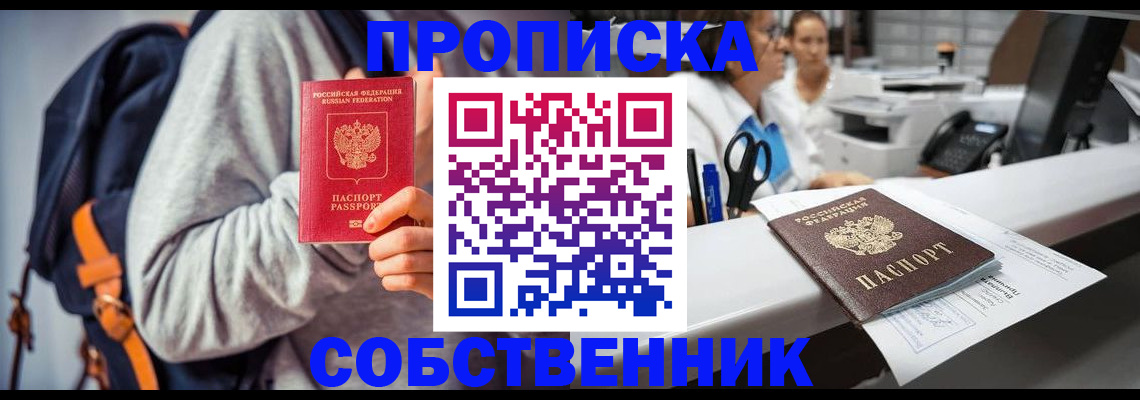 прописка законно в Котласе