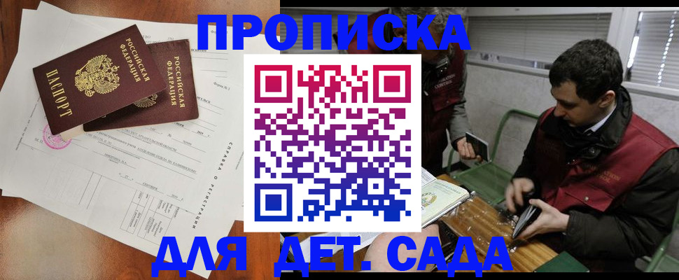 прописка регистрация в Котласе