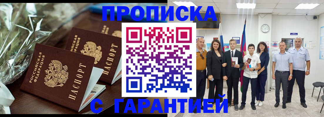 временная прописка в Котласе