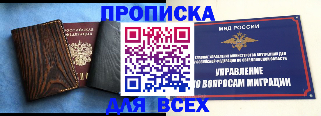 прописка в Котласе