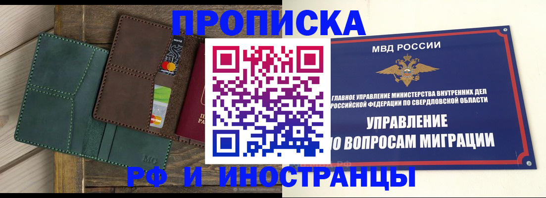 прописка для работы в Котласе